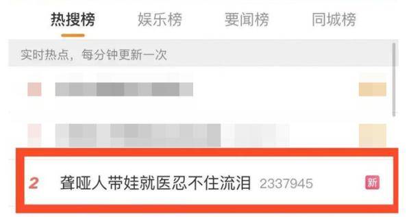 经历|冲上热搜！聋哑人带娃就医，过程太戳泪…