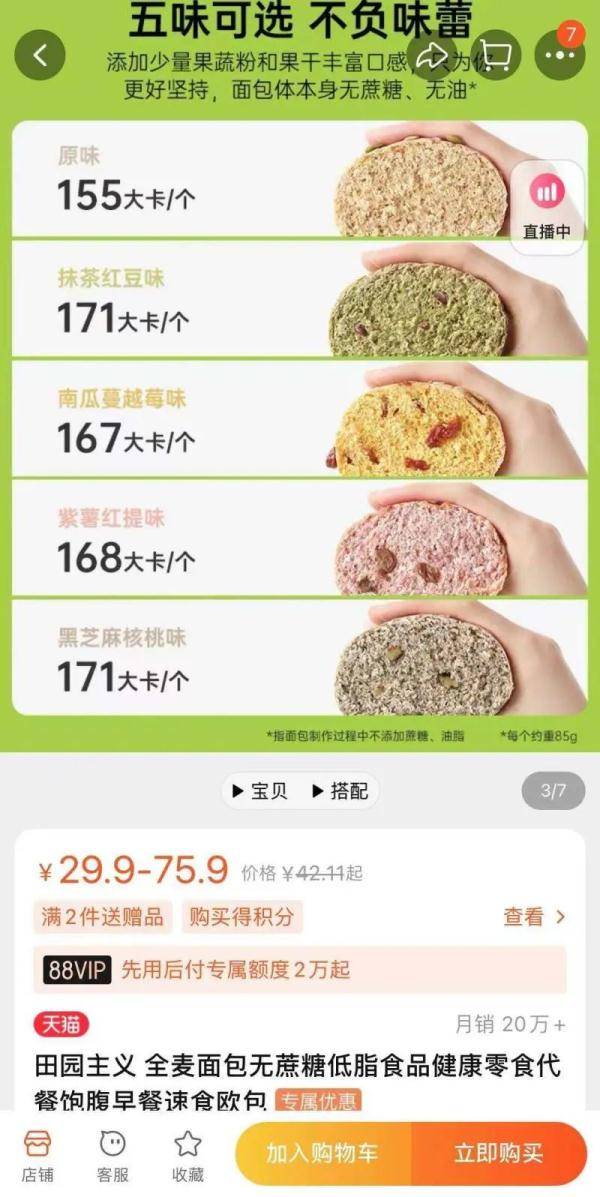 检测|薇娅、丁香医生带货翻车？上海消保委检测销量第一的网红全麦面包，结果惊人！