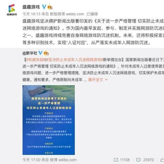 腾讯回应!网易回应!_游戏