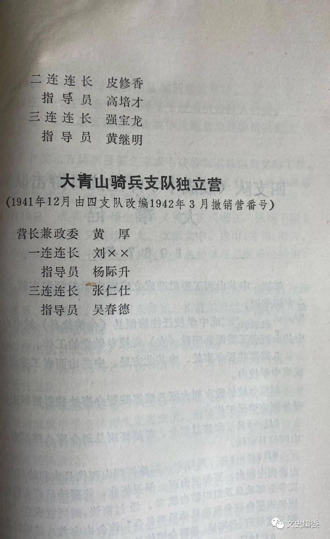 中共大青山抗日遊擊根據地發展之武裝建設