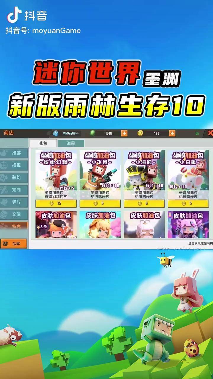 迷你世界雨林生存10小墨花费10迷你币解锁2级小飞鼠划算迷你世界