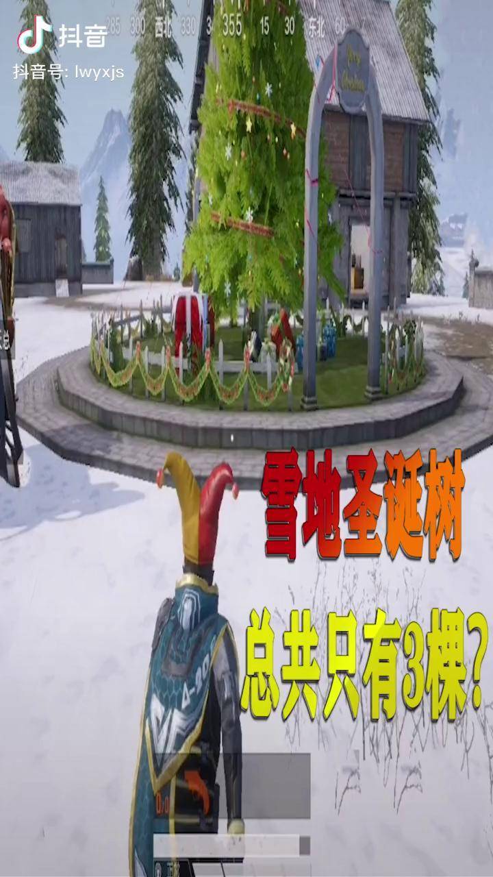 蓝尾揭秘527雪地地图只有3棵圣诞树剩下的几棵在哪里