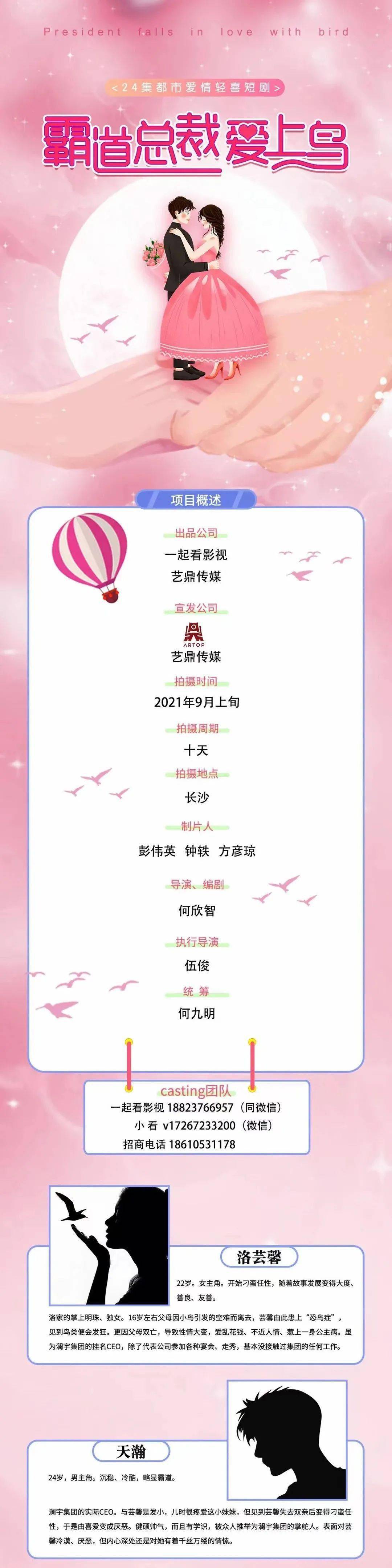 横店|8/31组讯 | 爱奇艺剧集《摇滚狂花》、院线电影《她他蜜》、现代荒诞喜剧《假如这样》等