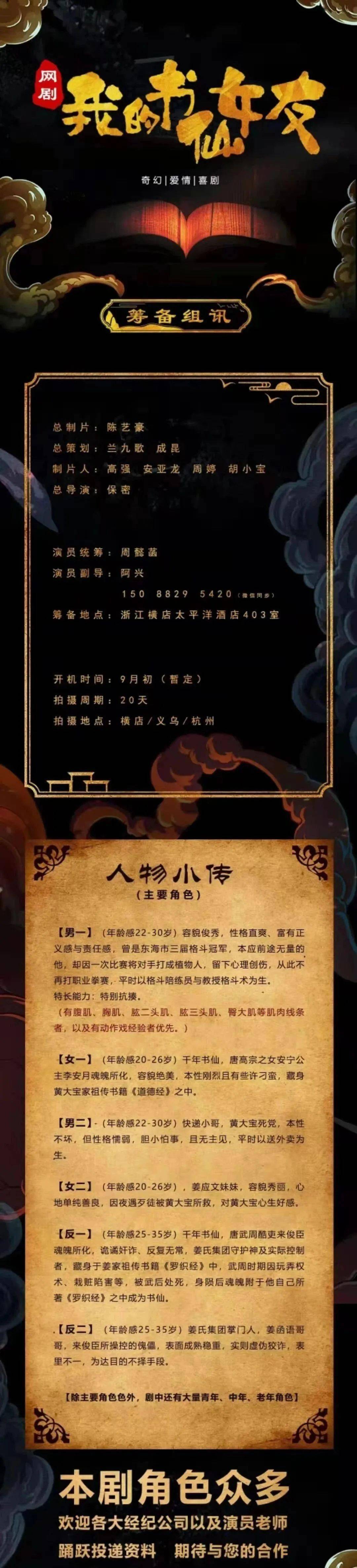 横店|8/31组讯 | 爱奇艺剧集《摇滚狂花》、院线电影《她他蜜》、现代荒诞喜剧《假如这样》等