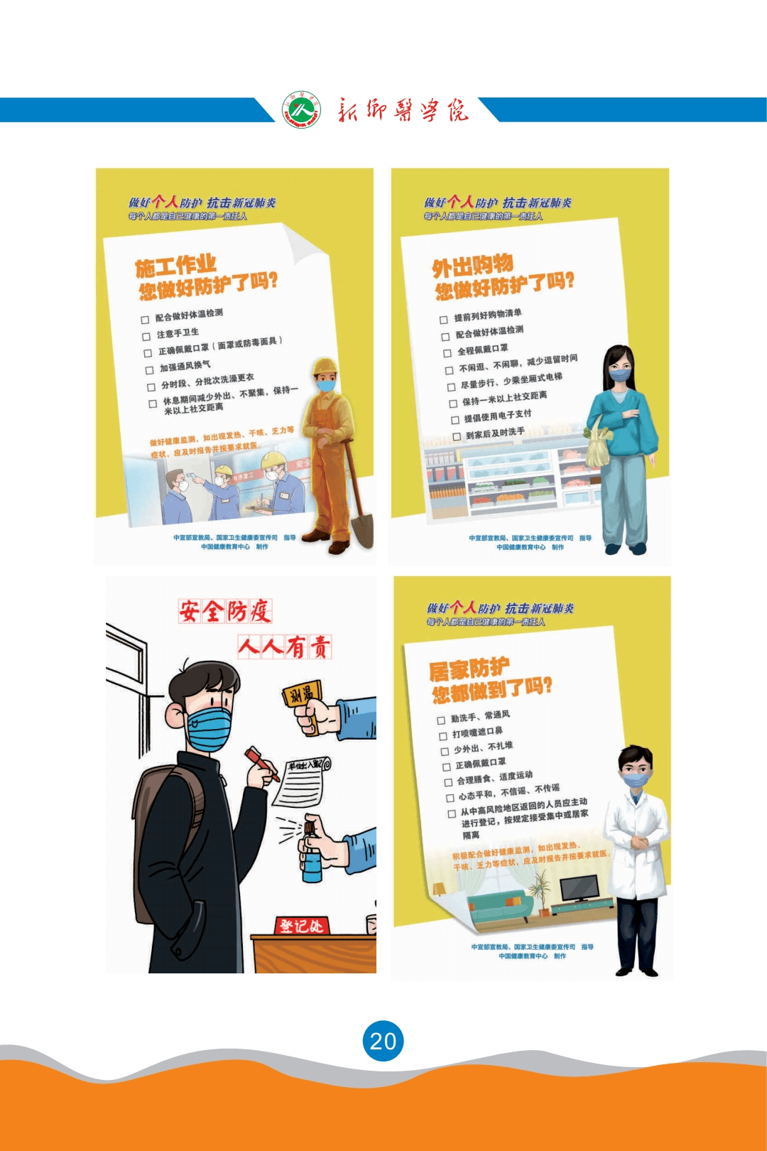 我校印发新冠肺炎疫情防护手册