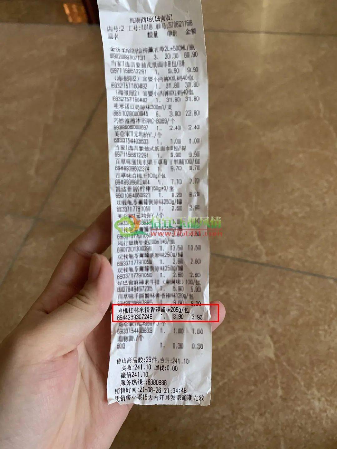 网友发来的购买小票