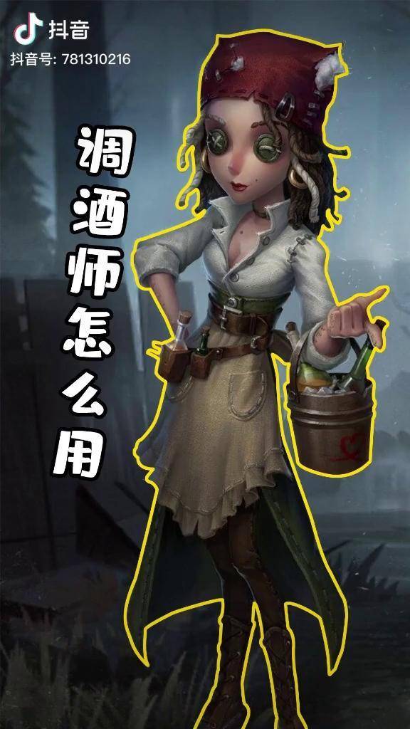 第五人格调酒师调酒师技能简单讲解这波操作稳了抖音游戏中心