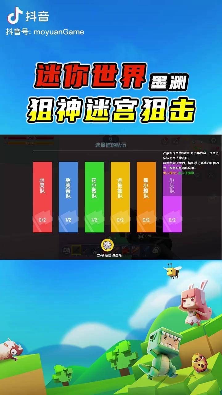 迷你世界迷宫狙击虎妹子命中20个目标拿走墨墨狙神称号迷你世界