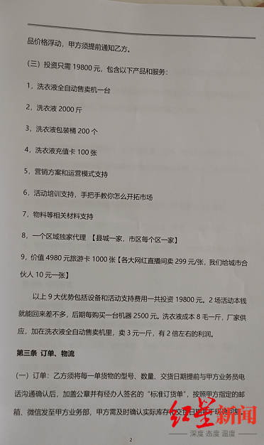加盟洗衣液自动售卖项目：多人疑陷“共享”投资骗局(图3)