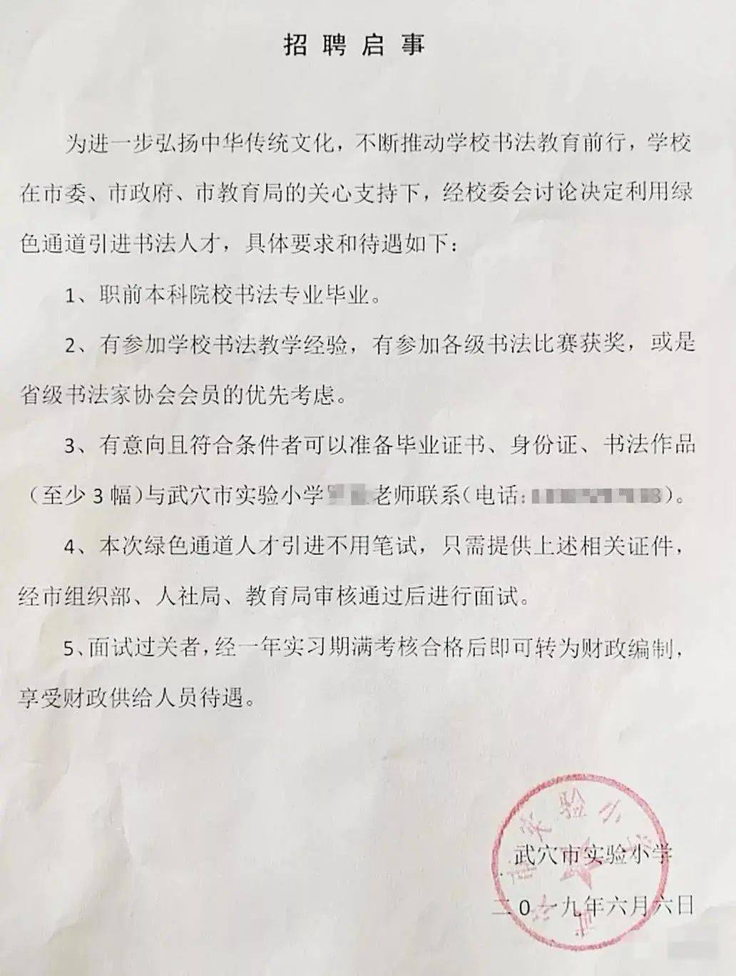 书法教师招聘_广东省教育厅 教师招聘要把书法能力作为录用条件(3)