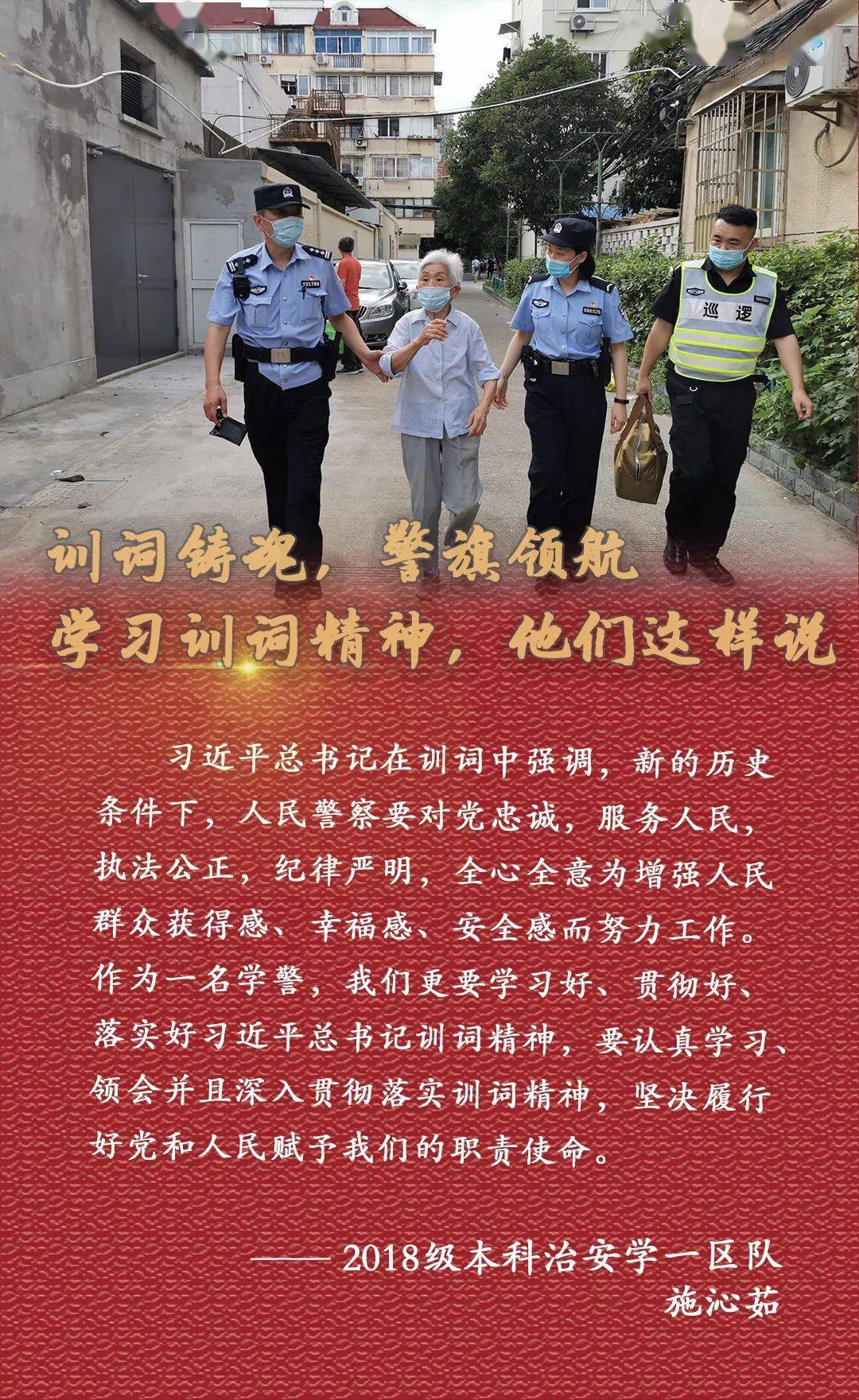 警旗训词图片