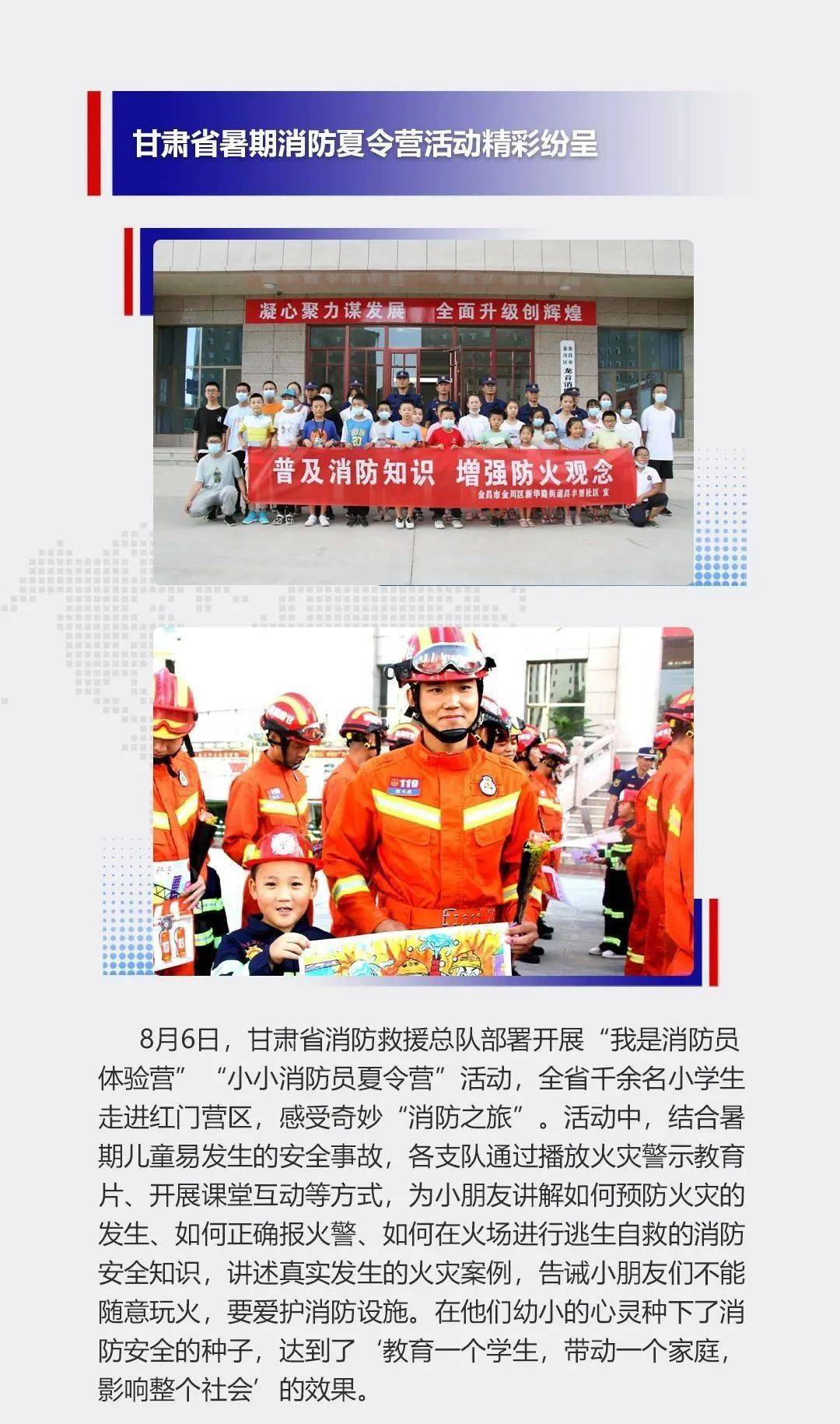 邮箱|甘肃消防八月大事记