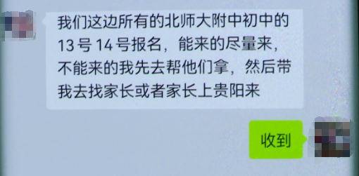 神人|只要交钱就能上名校？贵阳有一“神人”号称有通天的关系，聊天记录曝光