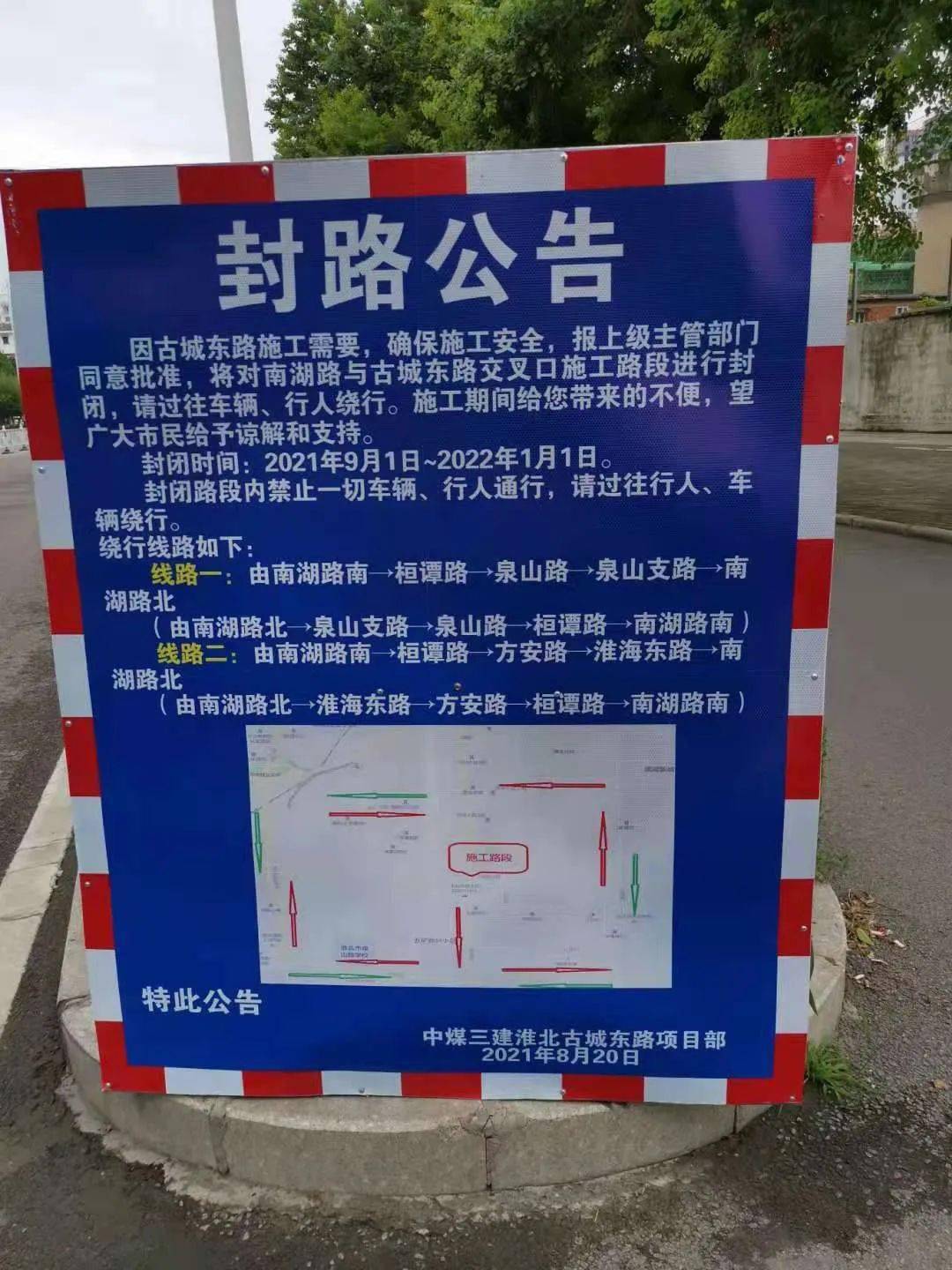 速看,封路公告!