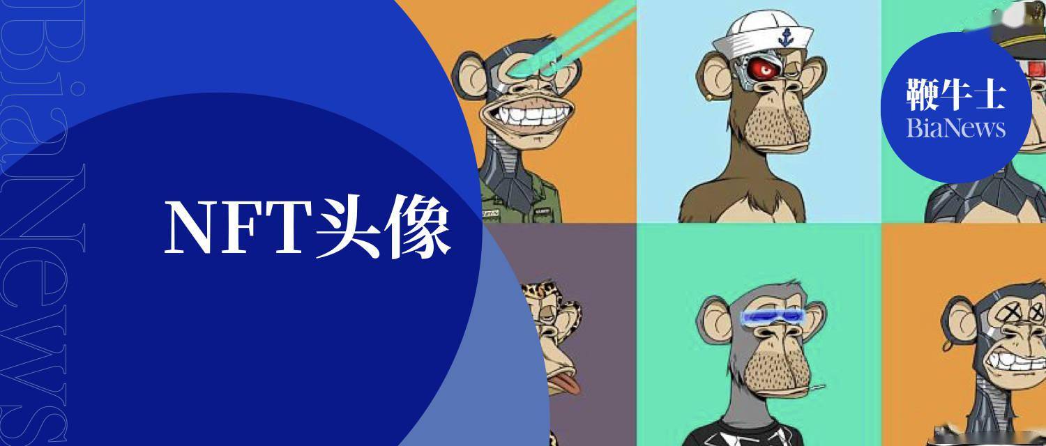 疯狂的NFT头像：俩月暴涨144倍，1180万美元买一个虚拟头像？_搜狐网