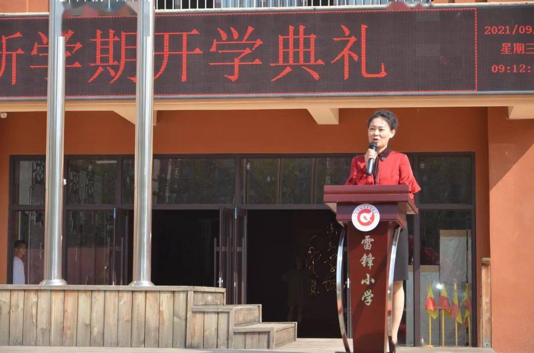 站前区雷锋小学新学期开学典礼
