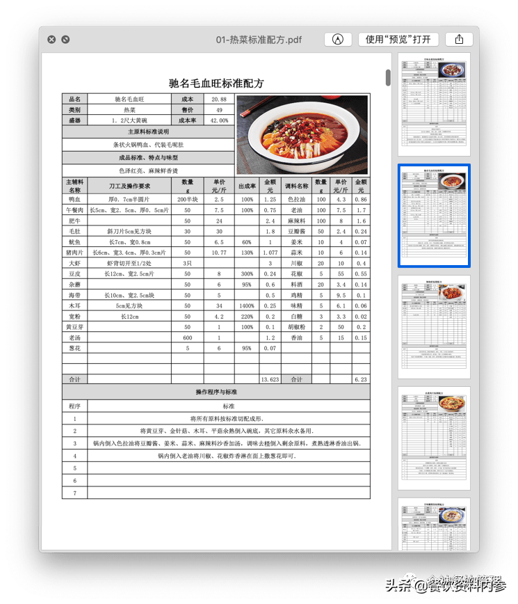 驰名毛血旺标准配方