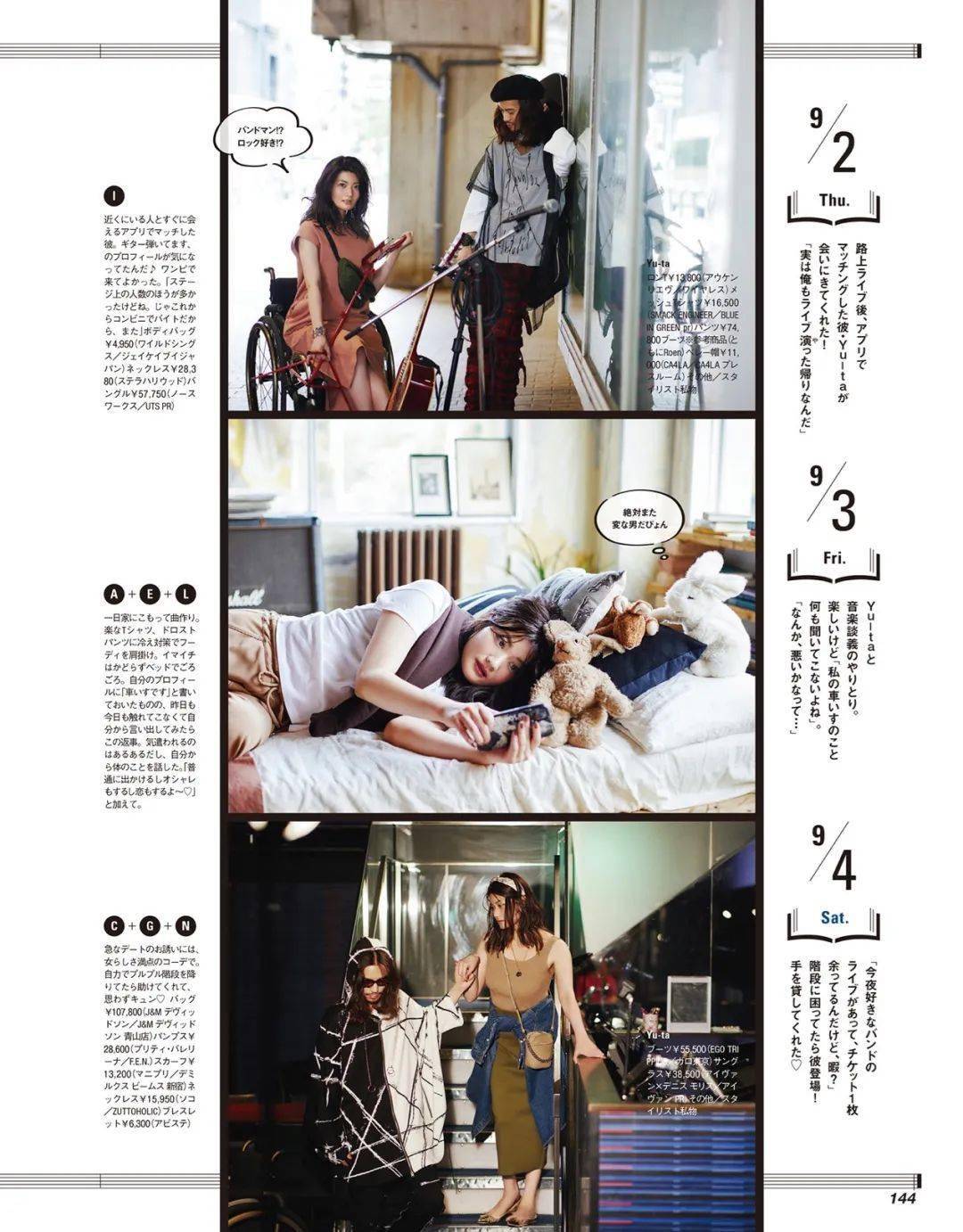 Yu-ta|坐轮椅也不能放弃时尚 更不能放弃爱情!