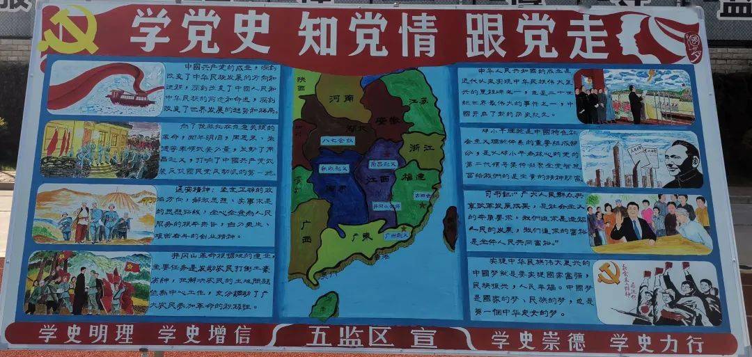 教育改造粉墨绘党史妙笔颂党恩