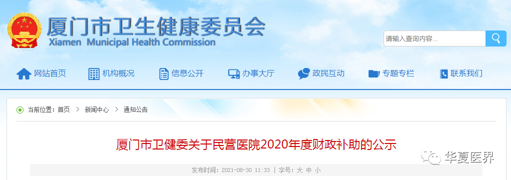 社会|【好消息】激励社会办医,这地2800万补助民营医院运营!