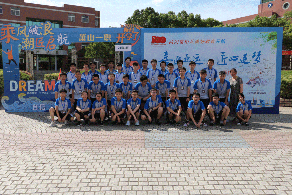 乘风破浪 潮匠启航——萧山一职2021级新生报到纪实