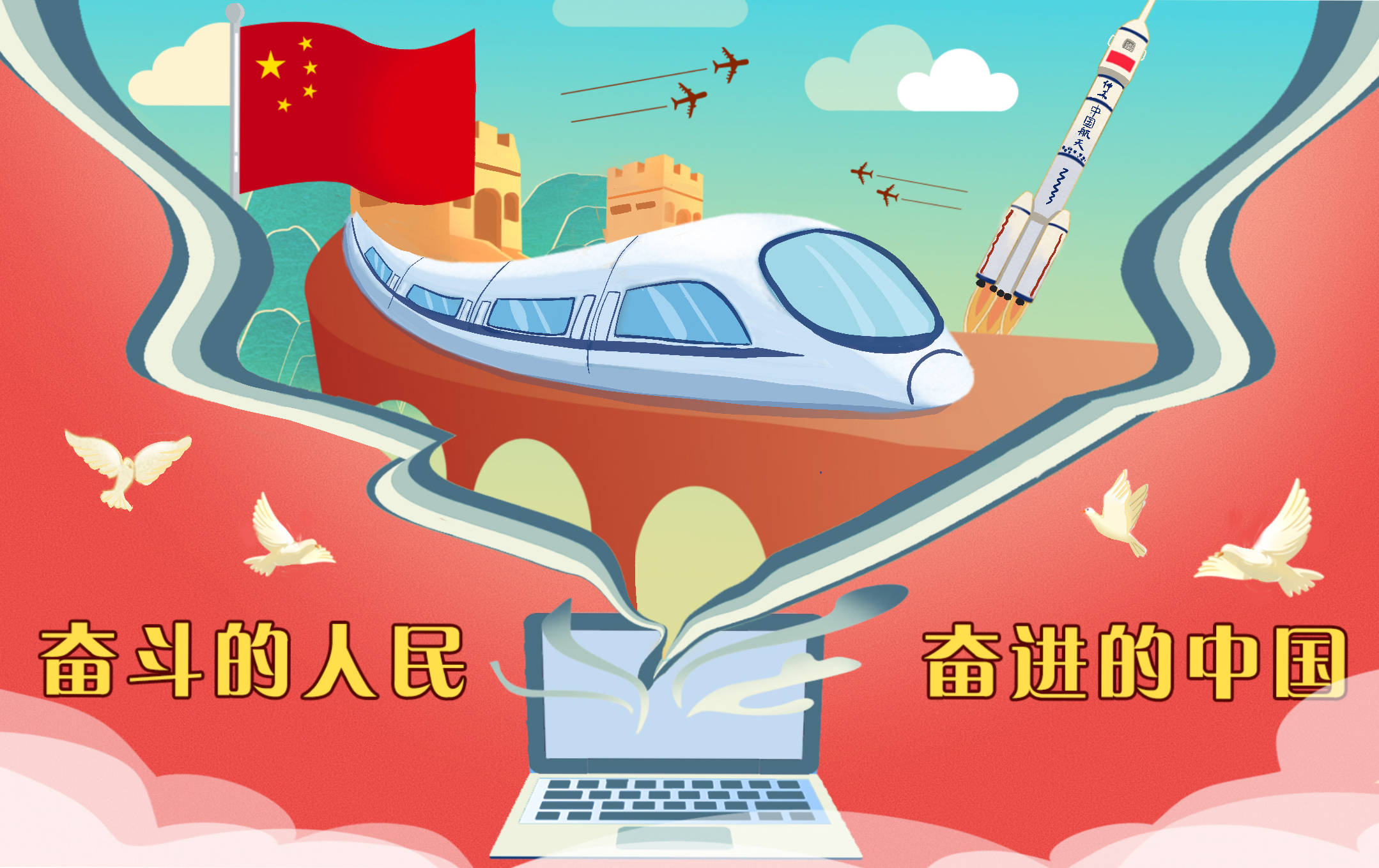 环球漫评"五个一百,汇聚网络空间奋进中国的强大正能量