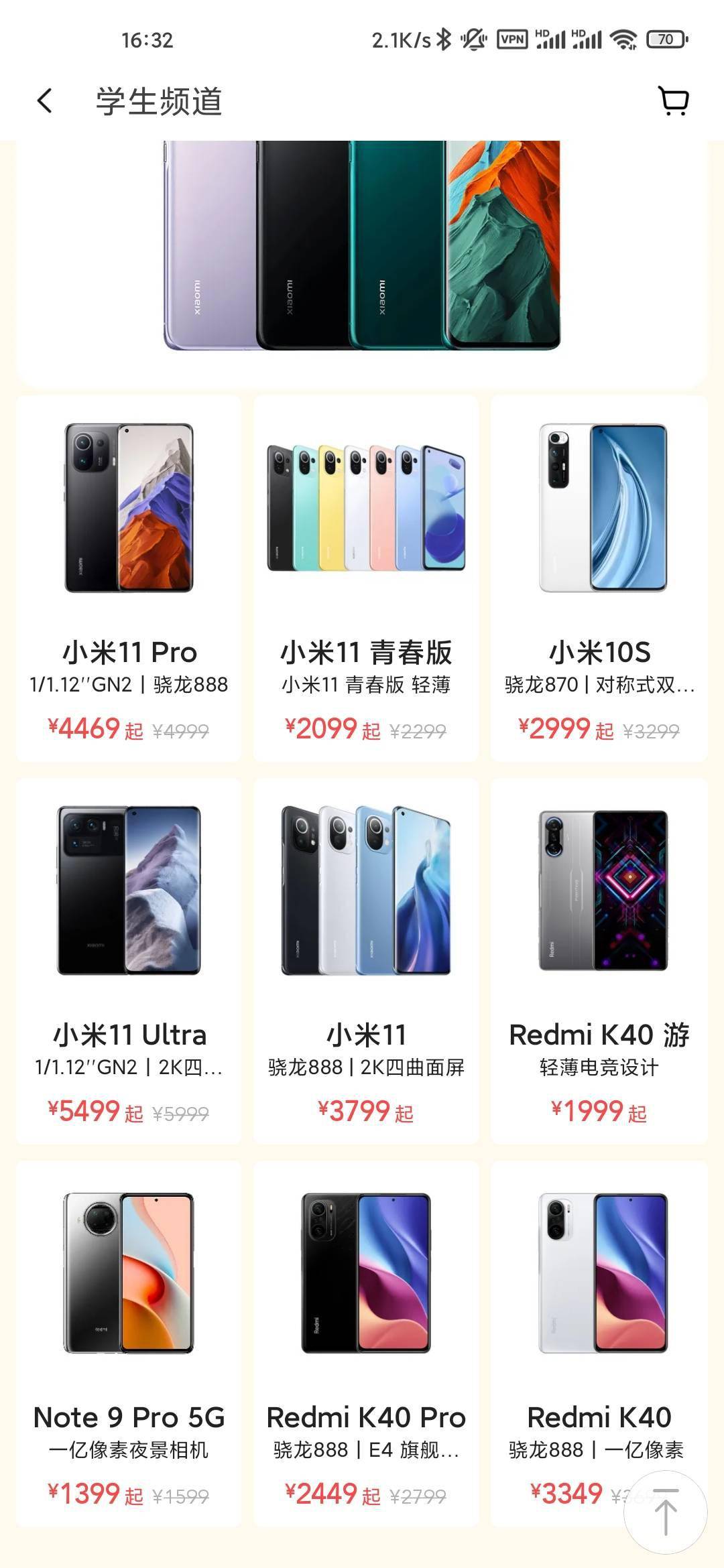 小米学生认证优惠多少 e62f26399fd14f52bbbbfc672da3766a.jpeg
