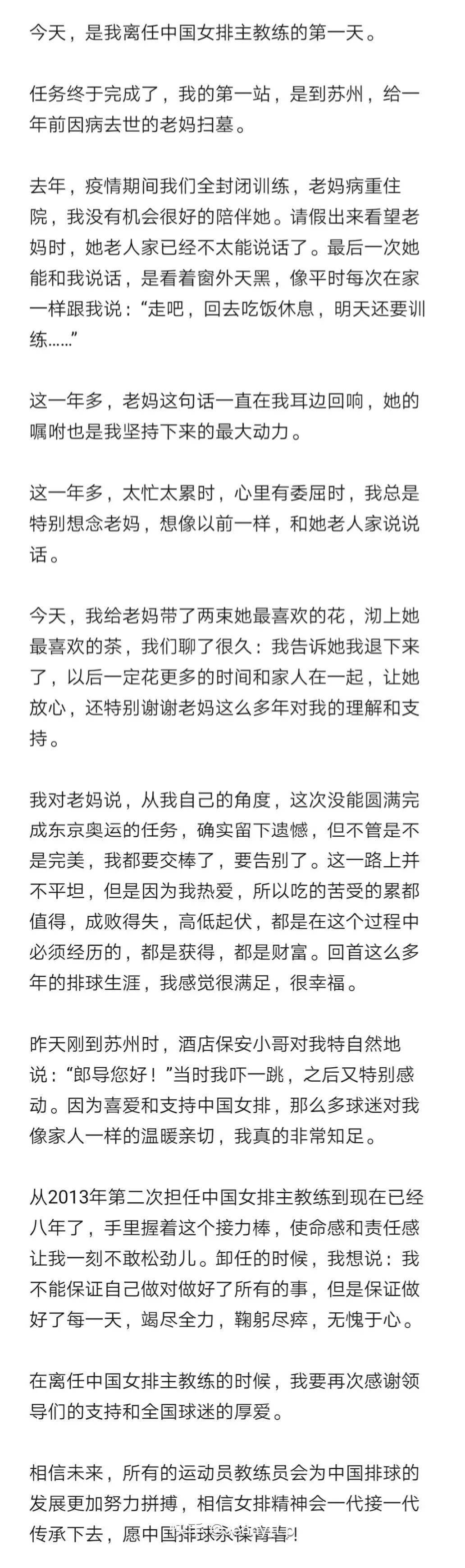 双手|郎平宣布卸任中国女排主教练