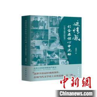 年代|以文集再现与文坛名家数十年交往 《明报月刊》总编辑潘耀明“忆曾经”