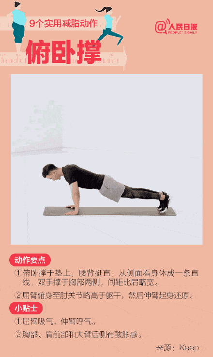 功能|转存！9个实用减脂动作帮你瘦下来