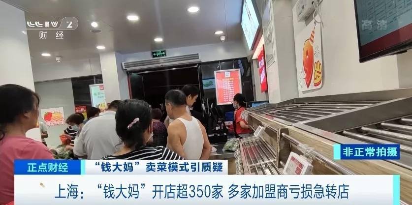 央视曝光：钱大妈狂揽9个亿 加盟店一年却亏掉几十万(图2)
