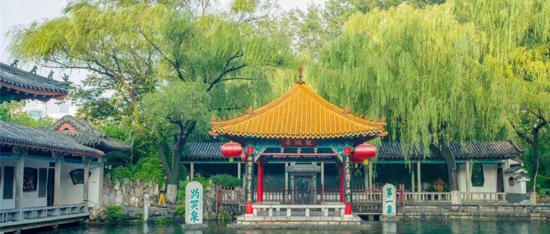 一城山色半城湖,济南除了有趵突泉、大明湖,还有秋天_泉水