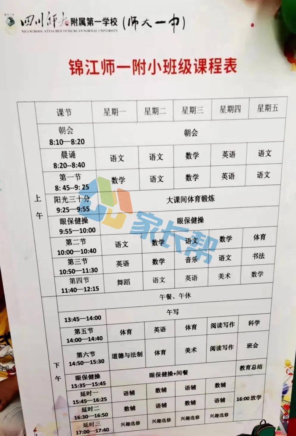 超全成都64所小学课表汇总不同学校的课程相差这么大