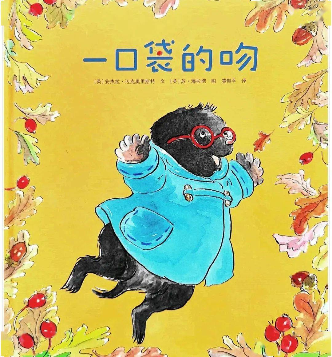 吉昵晚安故事一口袋的吻