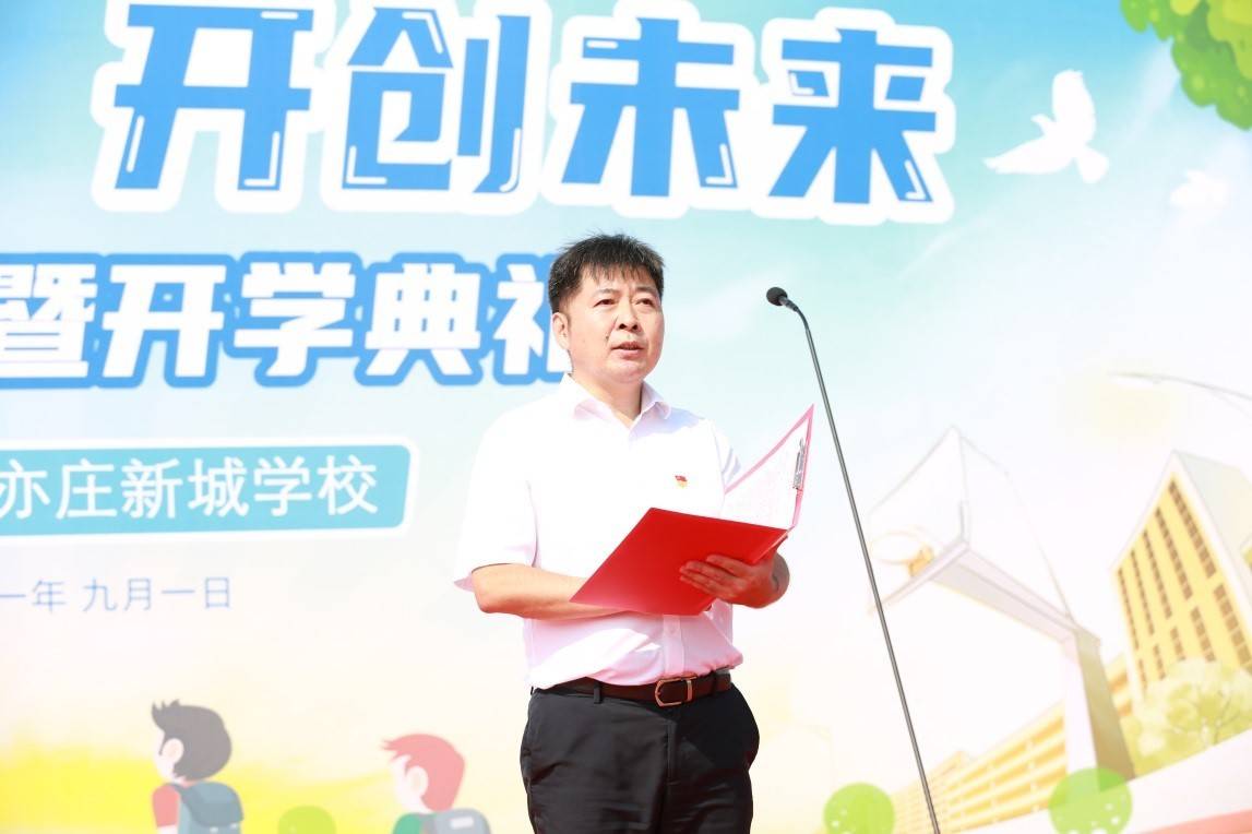 教育|人大附中亦庄新城学校举办“从心出发 开创未来”落成仪式暨开学典礼
