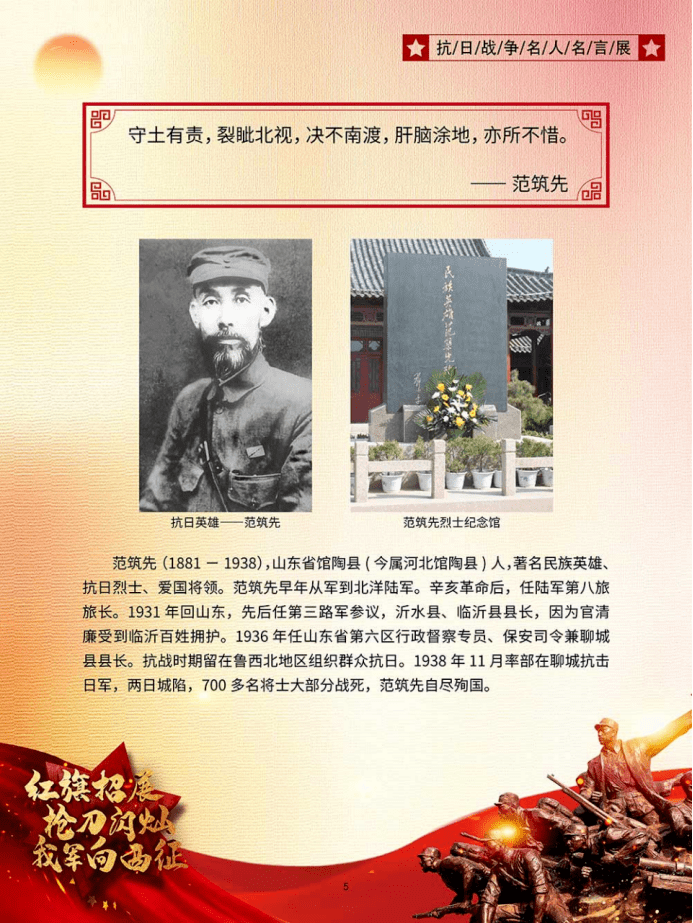 红旗招展枪刀闪灿我军向西征抗日战争名人名言展微信展