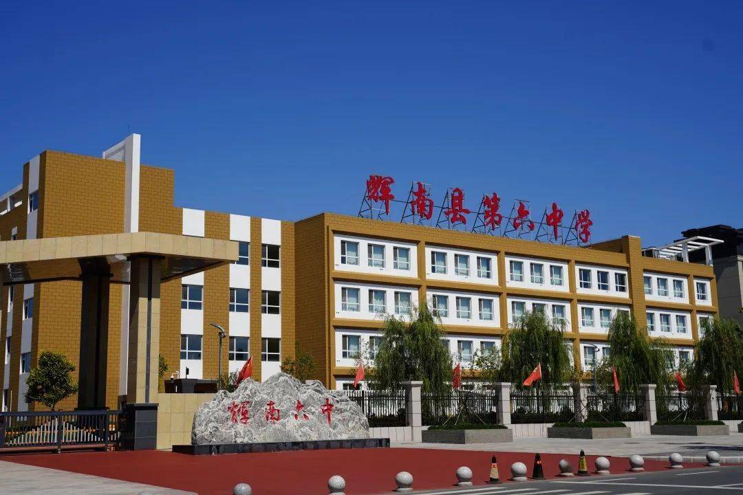 辉南县第七中学图片