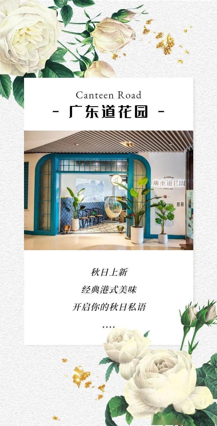 广东道花园 环球金融中心 秋日上新 令你心动的粤菜餐厅带着新菜单返场啦 1元抢2 3人套餐 香港米其林大厨倾情推荐 Naoko