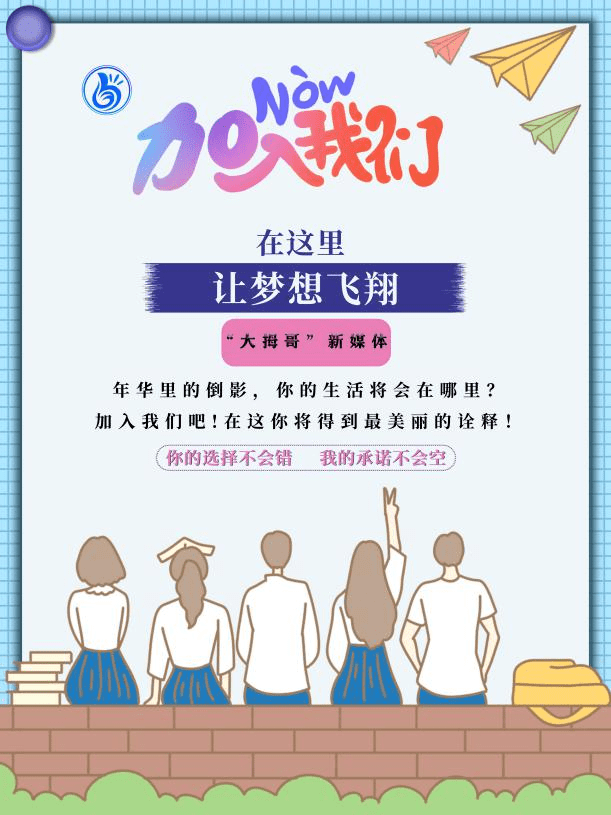 大拇哥新媒体中心纳新啦