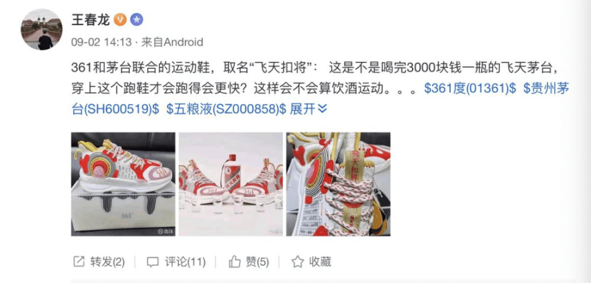 宣传|和茅台“撞衫”，361度闹出联名乌龙，599元的蓝球鞋配得上1499元的酒吗？