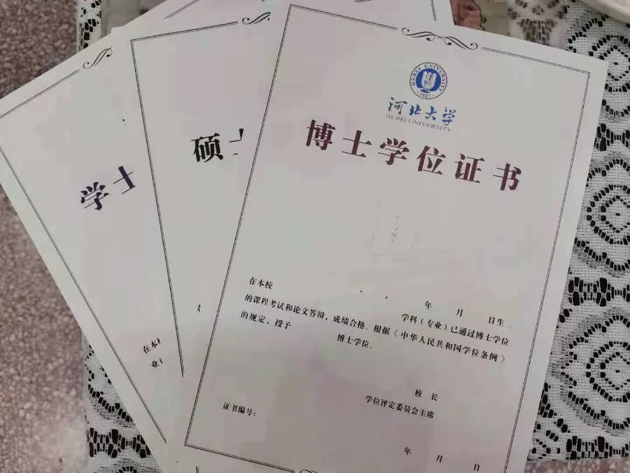 夺目芳华丨百年间河北大学学位证,毕业证的变化是你我不曾见过的精彩!