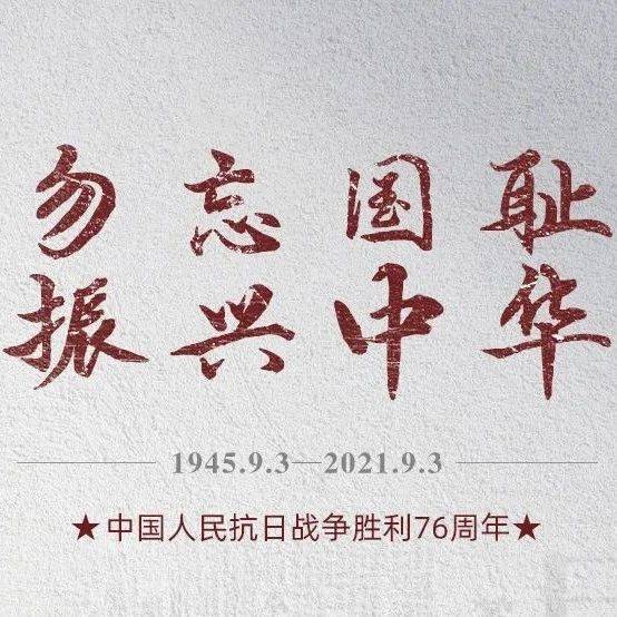 今天，致敬那场不屈不挠的抗争！_中国