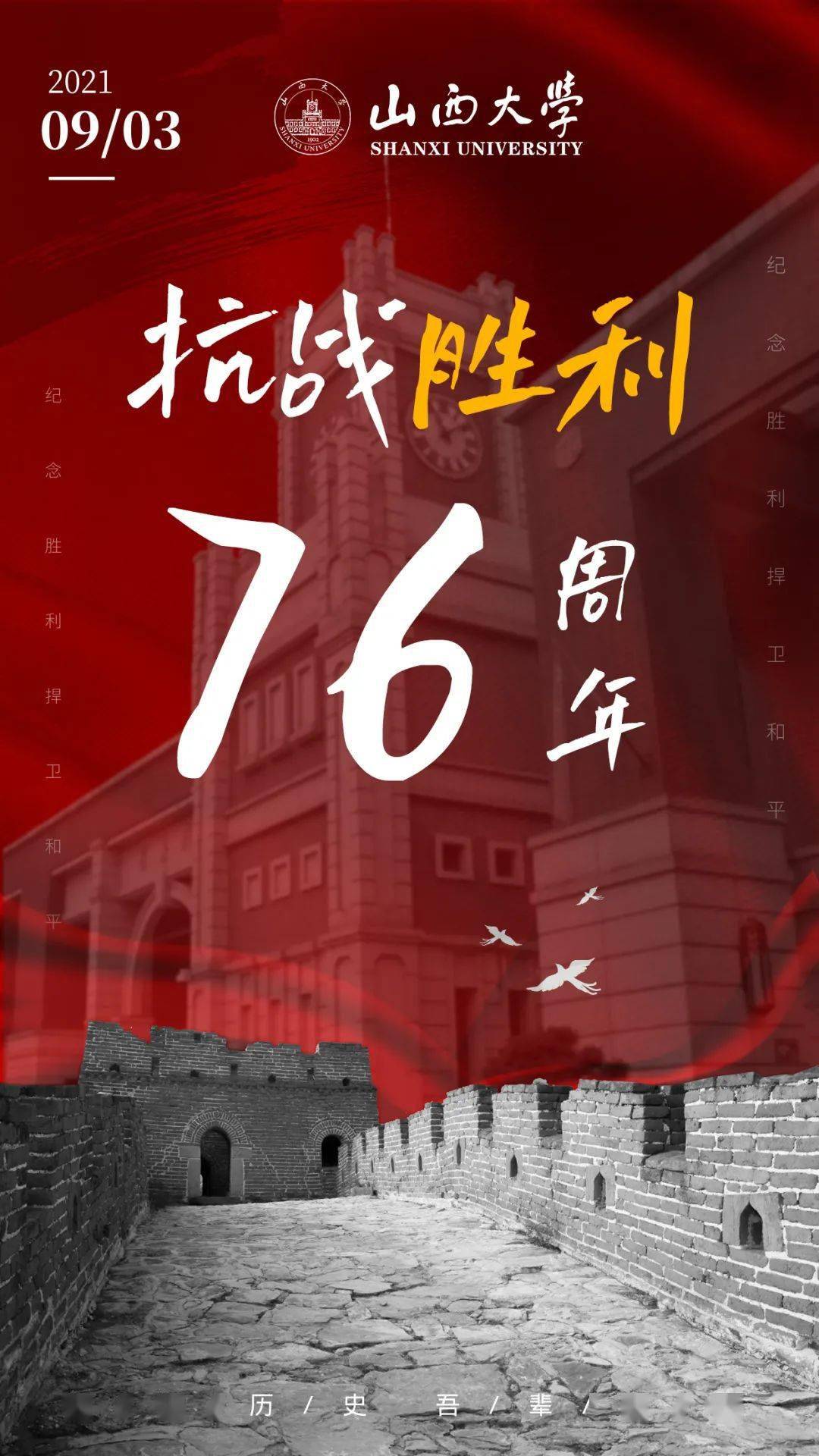 抗战胜利76周年图片图片