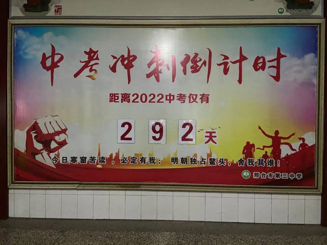 【校园新闻】初三,我们来了!_自律