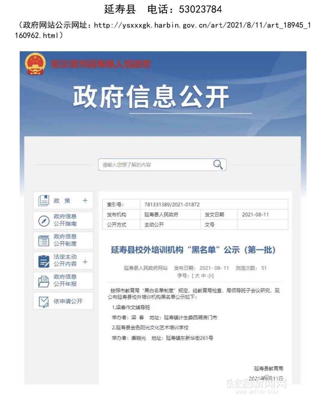 机构|黑名单！哈尔滨78家校外培训机构上榜！举报电话公布→