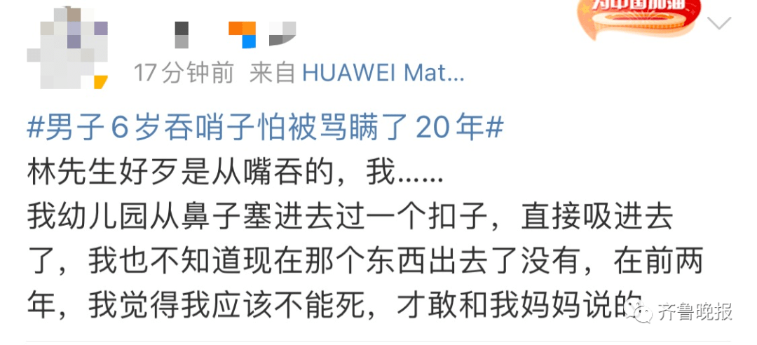 发声|冲上热搜！男子6岁吞哨子怕被骂瞒了20年，多年来反复肺炎?