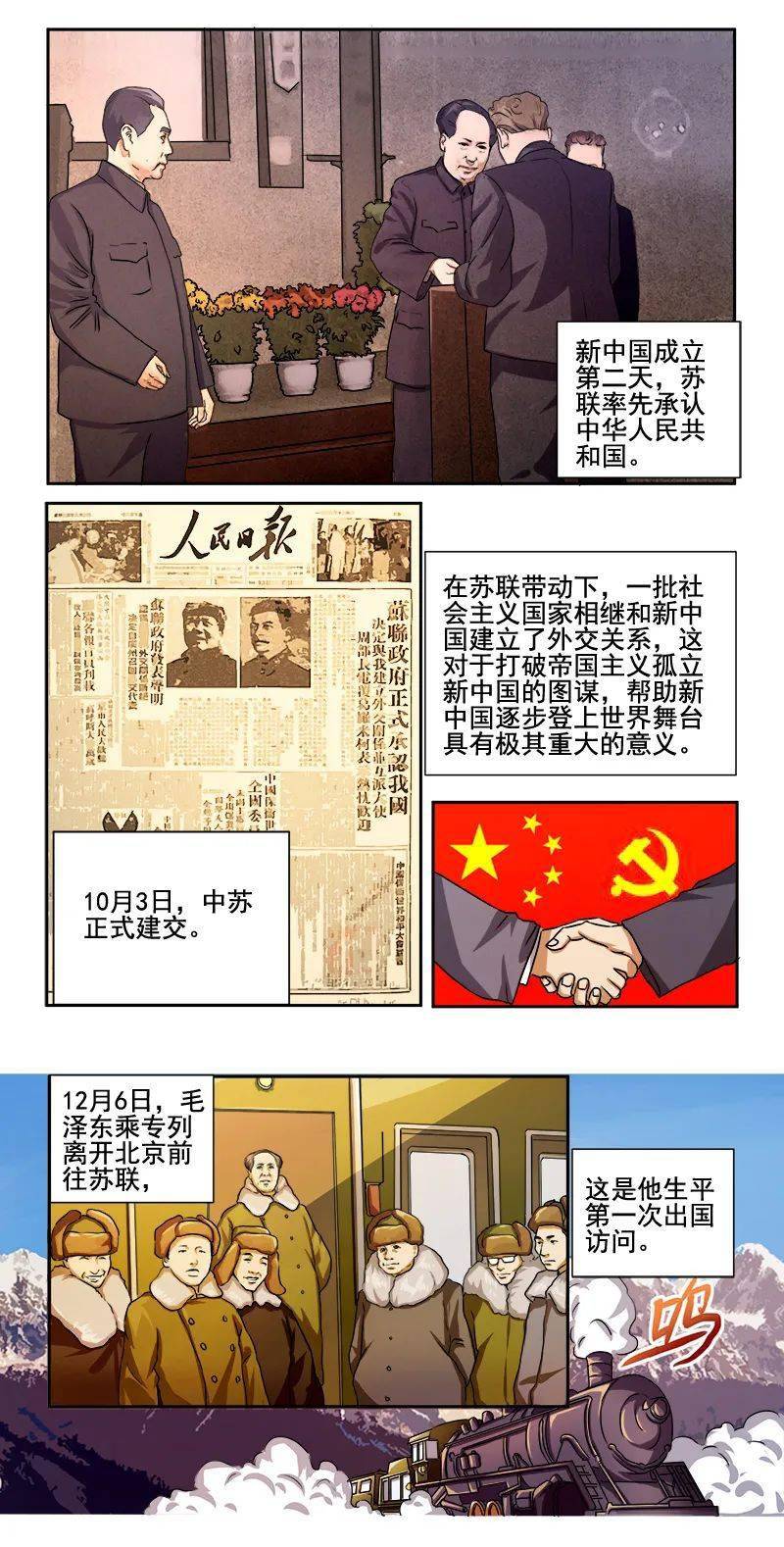 四史 学习 漫画新中国史 开国大典 斯大林