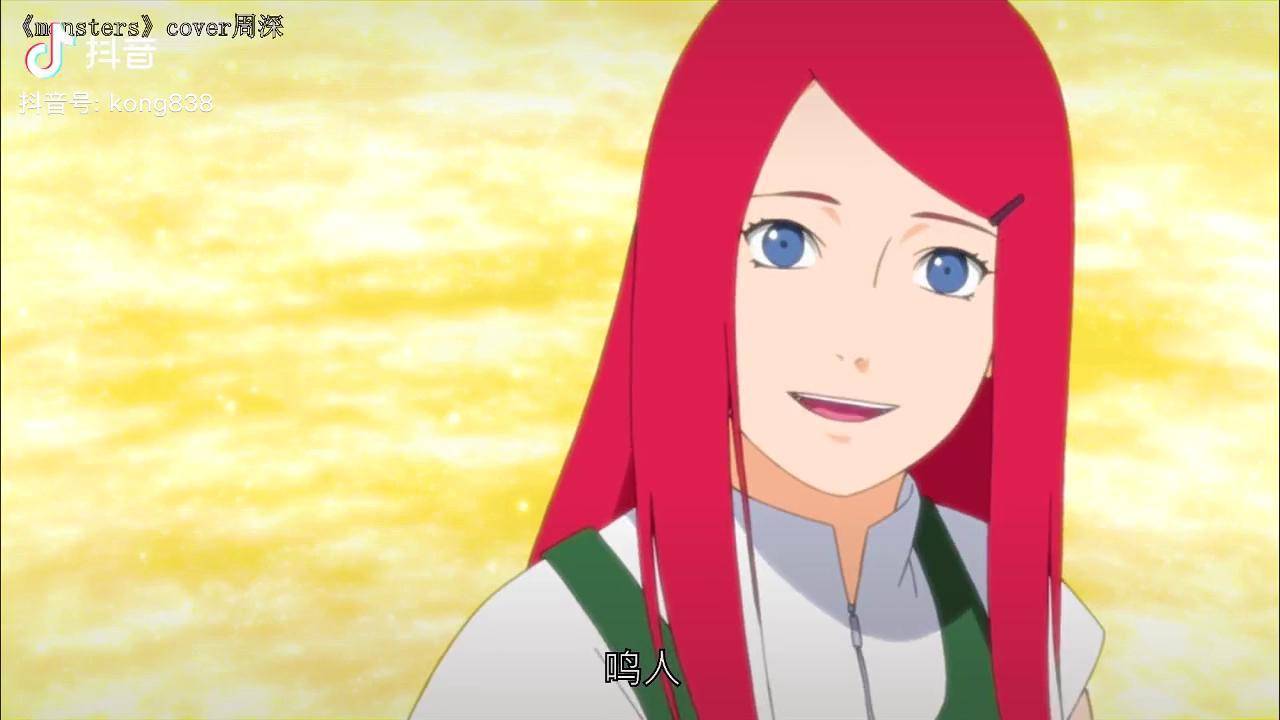 火影忍者 鸣人第一次遇见母亲