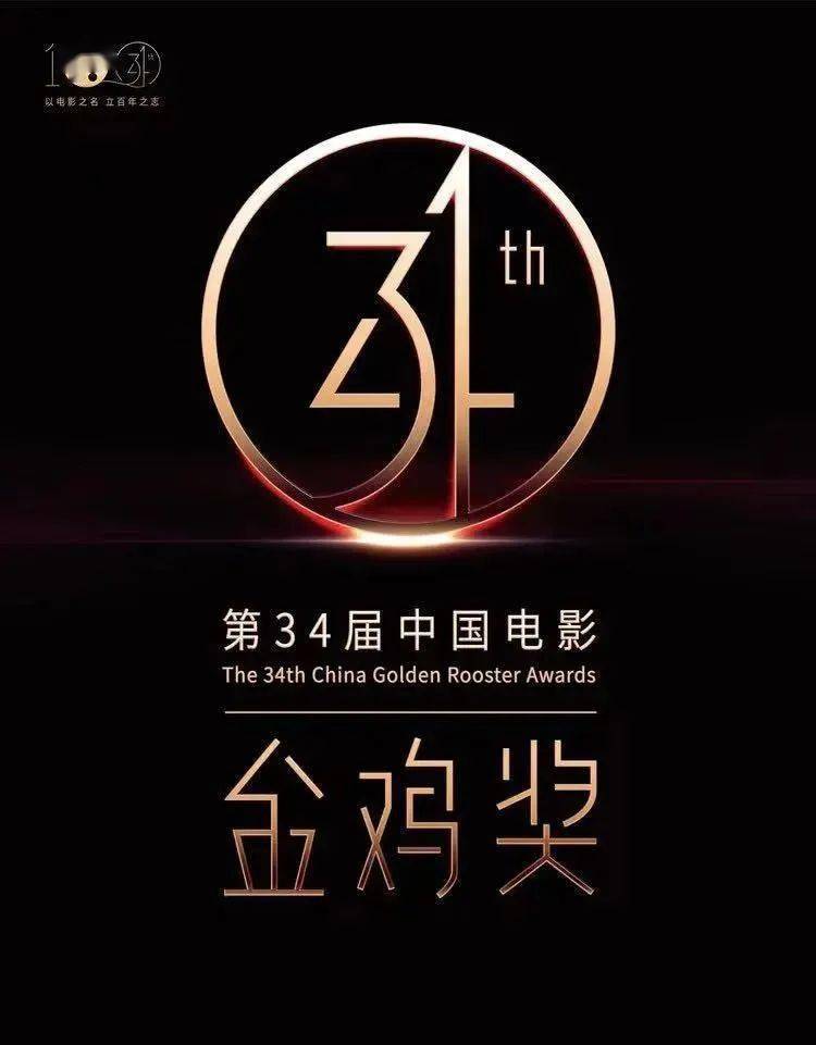 34屆金雞獎部分民間設計海報來了!_爭鳴