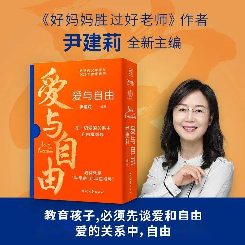 老说爱与自由那到底管不管孩子尹建莉这样答